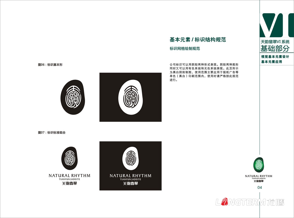 天韵翡翠VI视觉形象设计|天然翡翠宝石珠宝公司LOGO标记商标设计|玉石玉器VIS系统创意设计