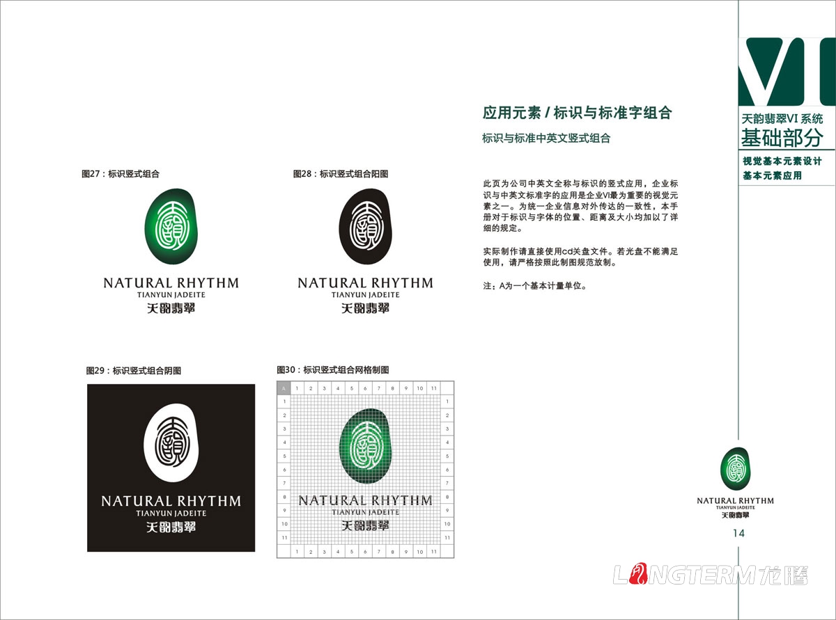 天韵翡翠VI视觉形象设计|天然翡翠宝石珠宝公司LOGO标记商标设计|玉石玉器VIS系统创意设计