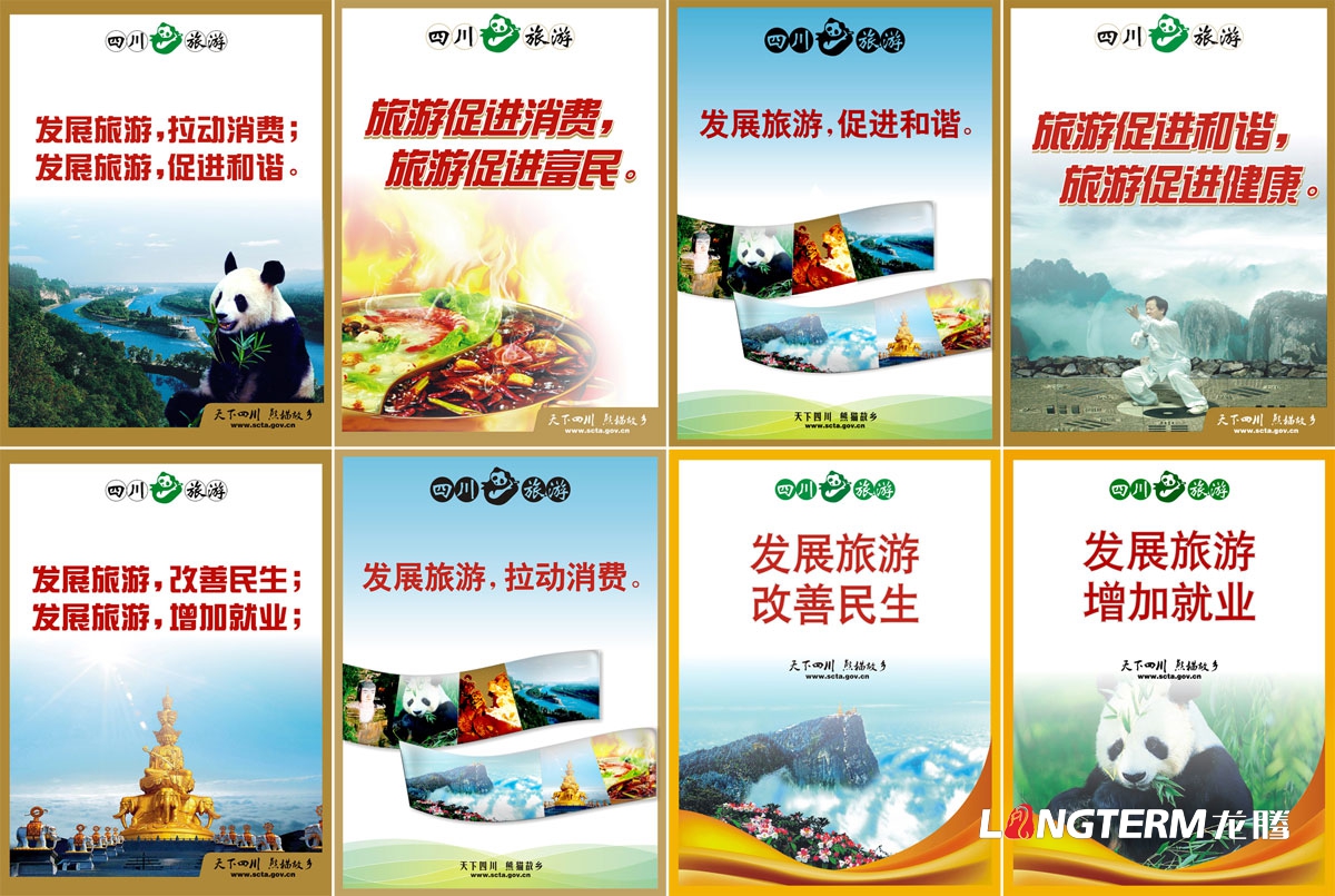 四川省旅游局宣传物料设计|旅游宣传海报设计|旅游工业旅游健康招呼宣传广告设计