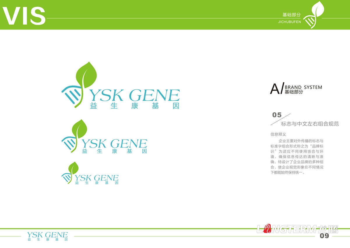 四川益生康基因工程品牌LOGO及VI形象设计|成都基因公司品牌形象标记商标设计公司