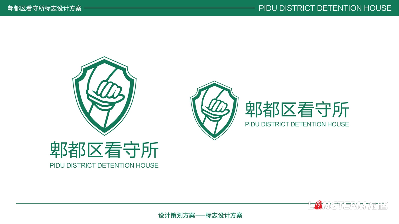 郫县看守所LOGO设计_郫县监狱公安警察系统标记设计公司