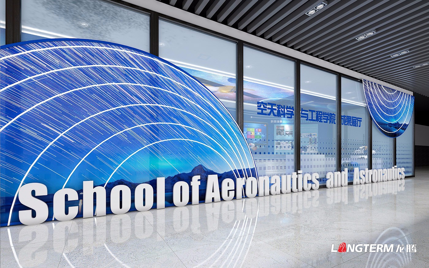 四川大学空天科学与工程学院结果展厅策划设计与施工制作